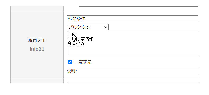 公開条件の設定