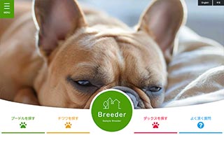 ペットショップ・ブリーダー向け無料ホームページテンプレート q19_breeder5_green_cms