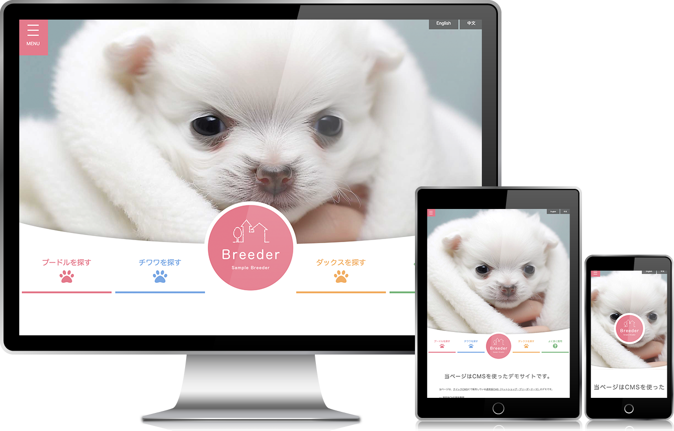 ペットショップ・ブリーダー向け無料ホームページテンプレート q19_breeder5_pink_cms