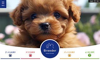 ペットショップ・ブリーダー向け無料ホームページテンプレート q19_breeder5_navy_cms