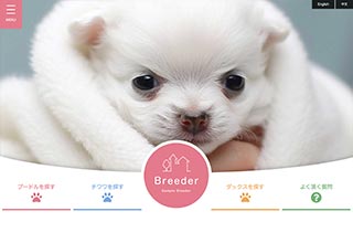 ペットショップ・ブリーダー向け無料ホームページテンプレート q19_breeder5_pink_cms