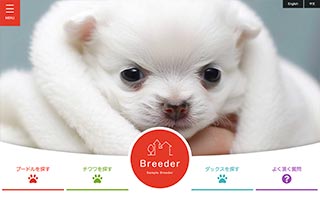 ペットショップ・ブリーダー向け無料ホームページテンプレート q19_breeder5_red_cms