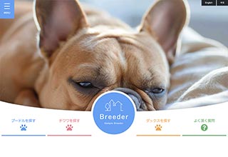ペットショップ・ブリーダー向け無料ホームページテンプレート q19_breeder5_skyblue_cms