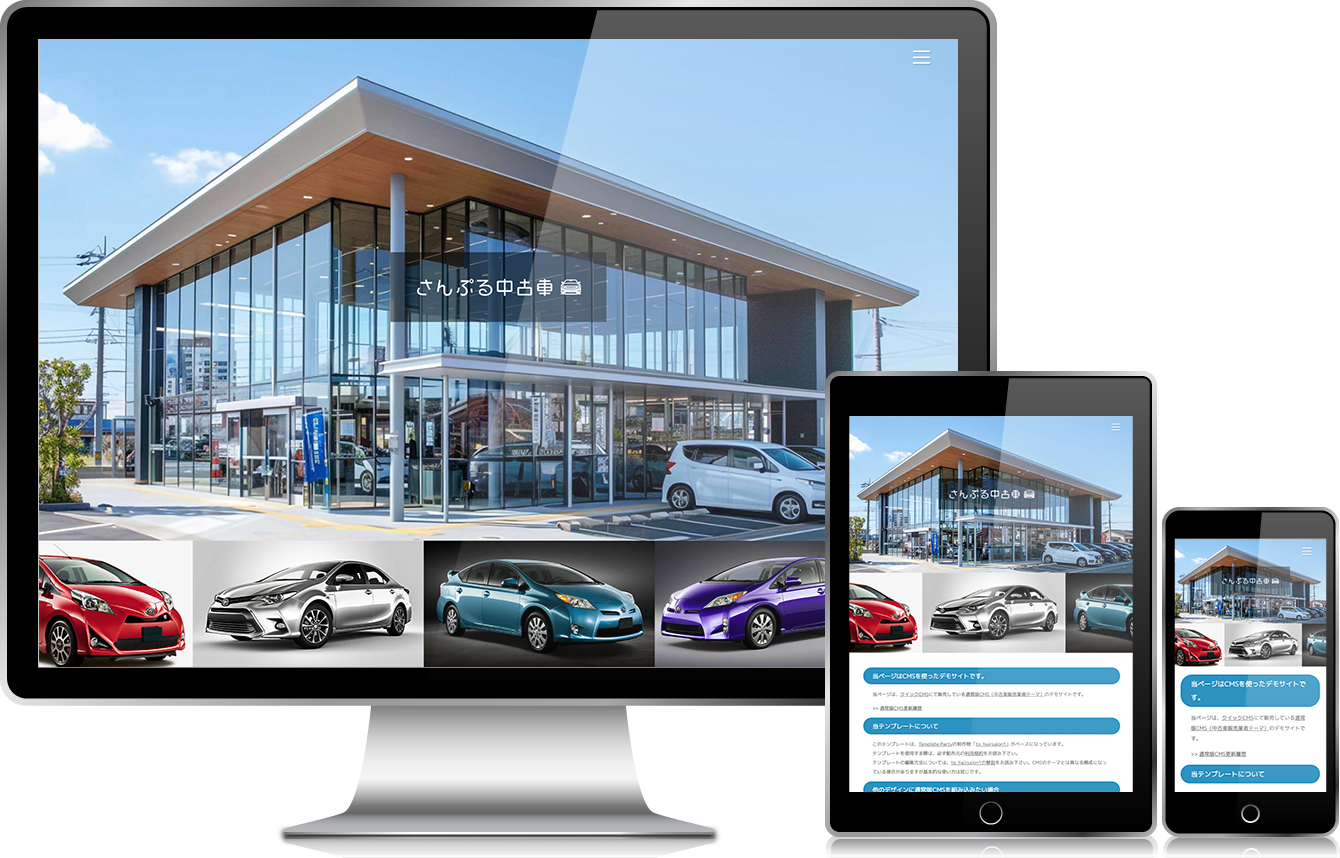 中古車販売業者・モータースサイト向け無料ホームページテンプレート q19_car2_slide_blue_cms
