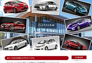 中古車販売業者・モータースサイト向け無料ホームページテンプレート q19_car2_photo_red_cms