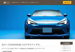 中古車販売業者・モータースサイト向け無料ホームページテンプレート q19_car3_brown_cms