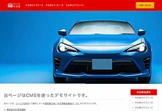 中古車販売業者・モータースサイト向け無料ホームページテンプレート q19_car3_red_cms