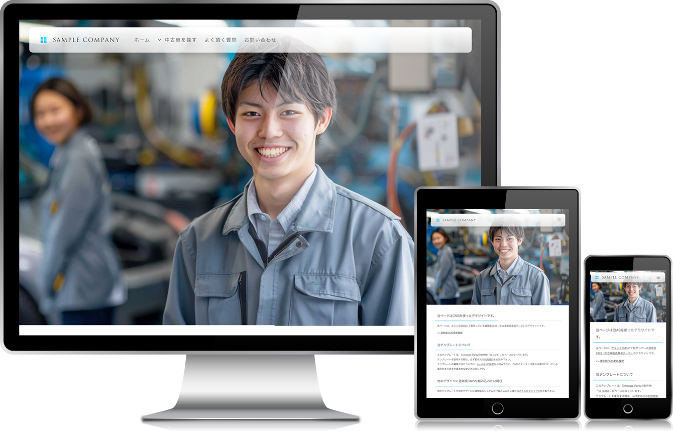 中古車販売業者・モータースサイト向け無料ホームページテンプレート q19_car4_white_skyblue_cms