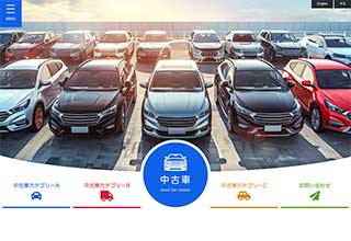 中古車販売業者・モータースサイト向け無料ホームページテンプレート q19_car5_blue_cms