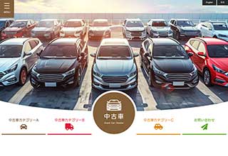 中古車販売業者・モータースサイト向け無料ホームページテンプレート q19_car5_brown_cms
