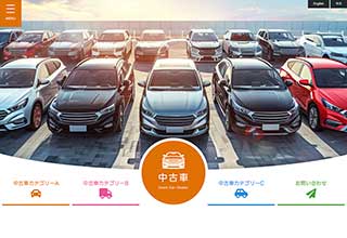 中古車販売業者・モータースサイト向け無料ホームページテンプレート q19_car5_orange_cms