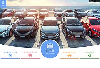 中古車販売業者・モータースサイト向け無料ホームページテンプレート q19_car5_skyblue_cms