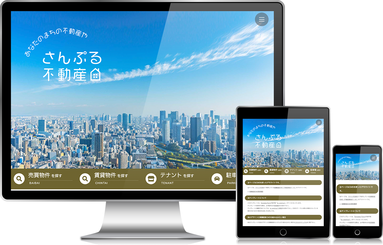 不動産業者向け無料ホームページテンプレート q19_fudosan1_brown_cms_db