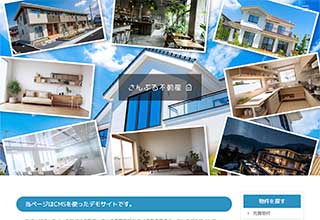 不動産業者向け無料ホームページテンプレート q19_fudosan2_photo_blue_cms_db