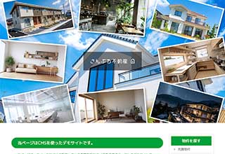 不動産業者向け無料ホームページテンプレート q19_fudosan2_photo_green_cms_db