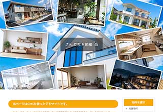 不動産業者向け無料ホームページテンプレート q19_fudosan2_photo_orange_cms_db
