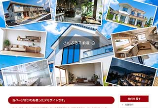 不動産業者向け無料ホームページテンプレート q19_fudosan2_photo_red_cms_db