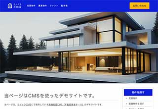 不動産業者向け無料ホームページテンプレート q19_fudosan3_blue_cms_db