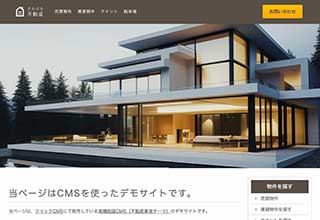 不動産業者向け無料ホームページテンプレート q19_fudosan3_brown_cms_db
