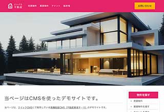 不動産業者向け無料ホームページテンプレート q19_fudosan3_pink_cms_db