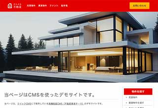 不動産業者向け無料ホームページテンプレート q19_fudosan3_red_cms_db