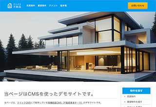 不動産業者向け無料ホームページテンプレート q19_fudosan3_skyblue_cms_db