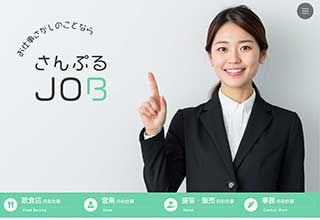 求人サイト向け無料ホームページテンプレート q19_job1_green_cms_db