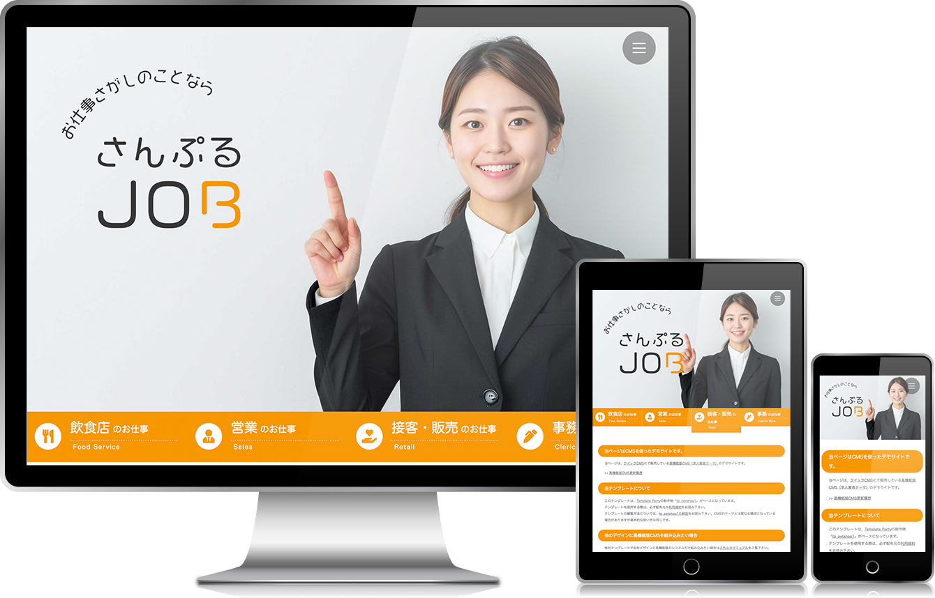 求人サイト向け無料ホームページテンプレート q19_job1_orange_cms_db