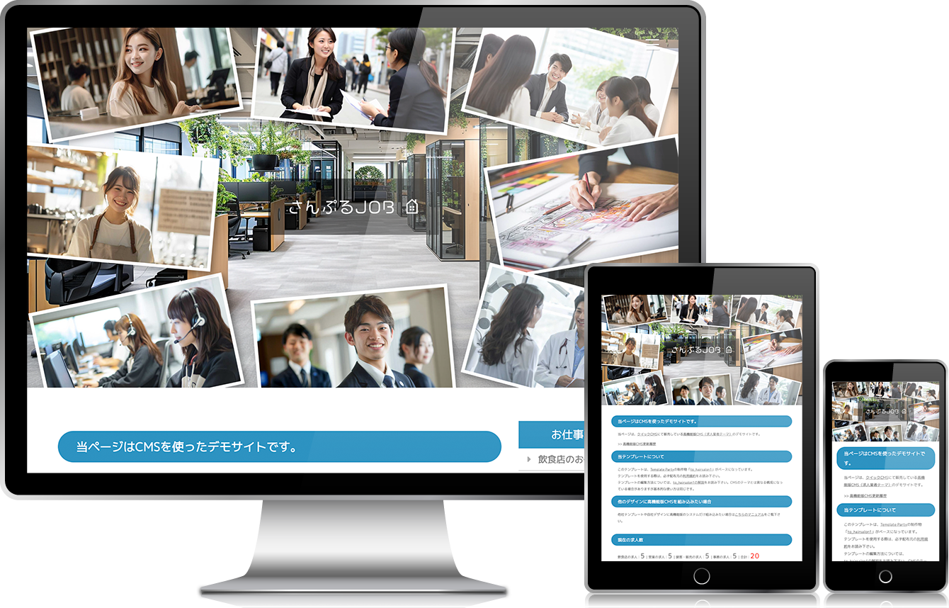 求人サイト向け無料ホームページテンプレート q19_job2_photo_blue_cms_db