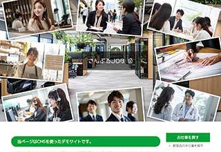 求人サイト向け無料ホームページテンプレート q19_job2_photo_green_cms_db