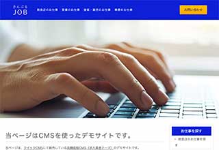 求人サイト向け無料ホームページテンプレート q19_job3_blue_cms_db