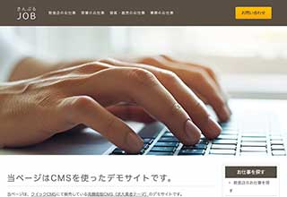 求人サイト向け無料ホームページテンプレート q19_job3_brown_cms_db