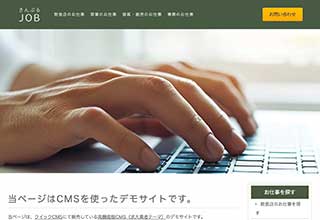 求人サイト向け無料ホームページテンプレート q19_job3_green_cms_db