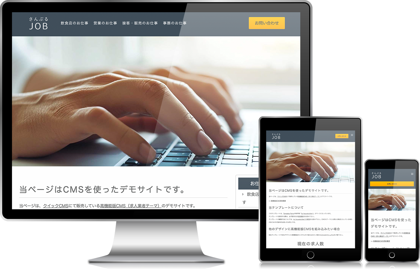 求人サイト向け無料ホームページテンプレート q19_job3_blue_gray_cms_db