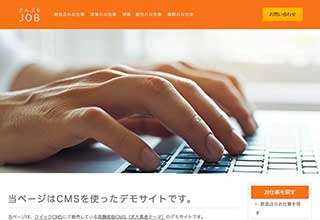 求人サイト向け無料ホームページテンプレート q19_job3_orange_cms_db