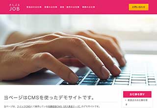 求人サイト向け無料ホームページテンプレート q19_job3_pink_cms_db