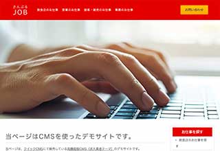 求人サイト向け無料ホームページテンプレート q19_job3_red_cms_db