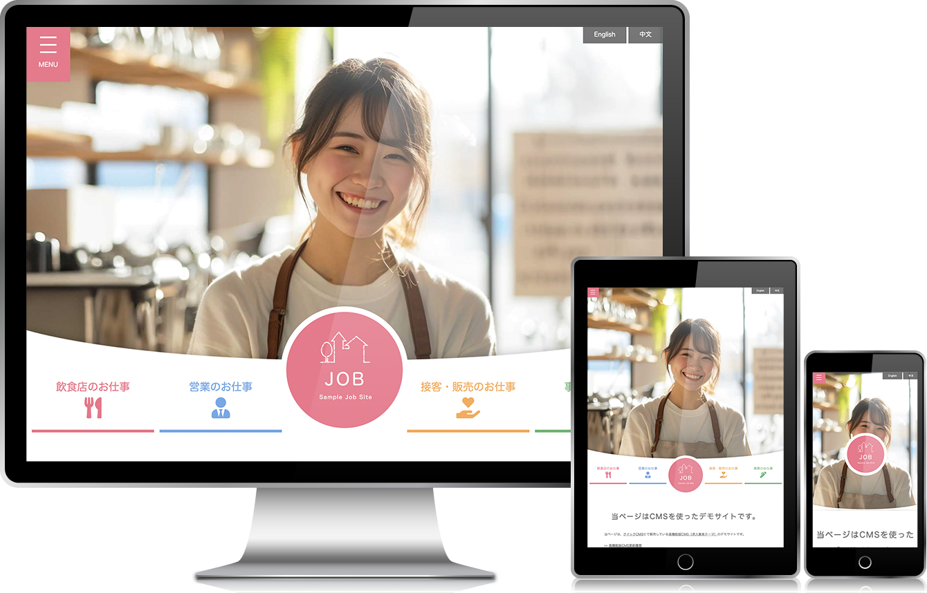 求人サイト向け無料ホームページテンプレート q19_job5_pink_cms_db