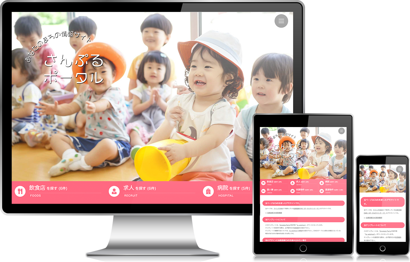 ポータルサイト向け無料ホームページテンプレート q19_portal1_pink_cms